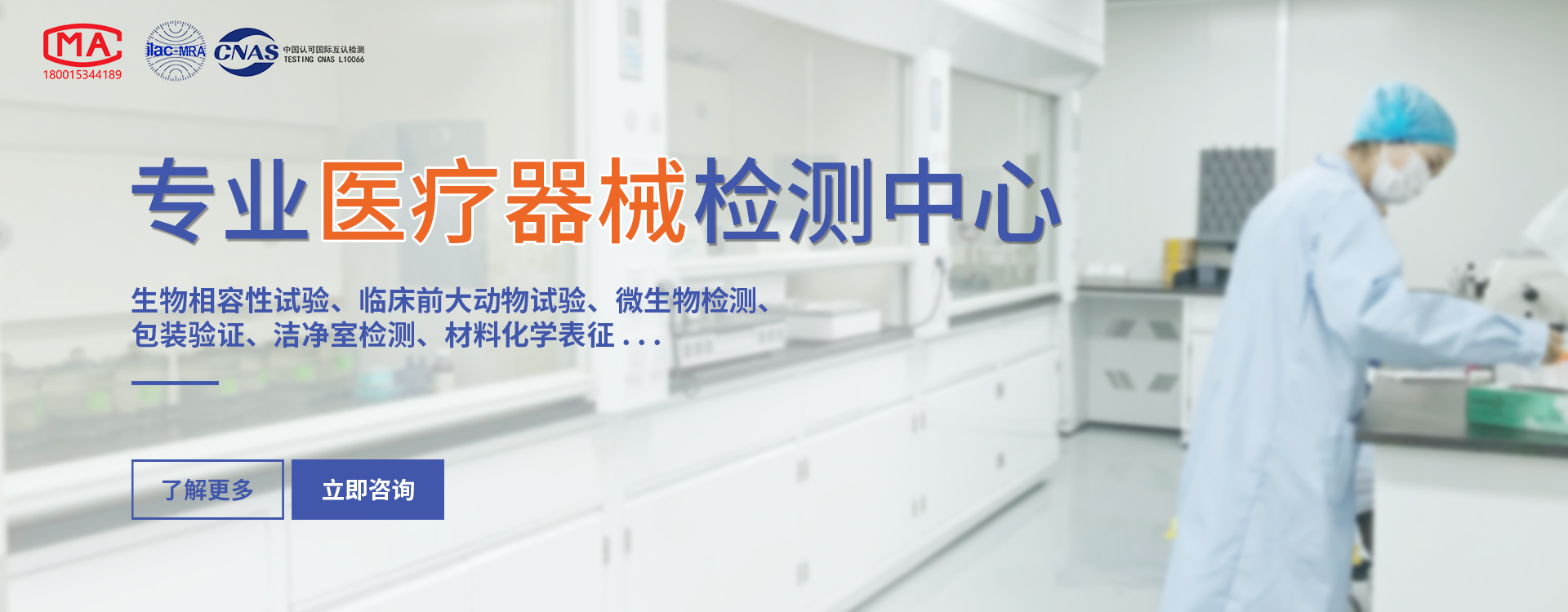 科標醫學檢測是專業微生物學檢測機構,無塵潔凈室檢測機構,如有需求,歡迎聯系