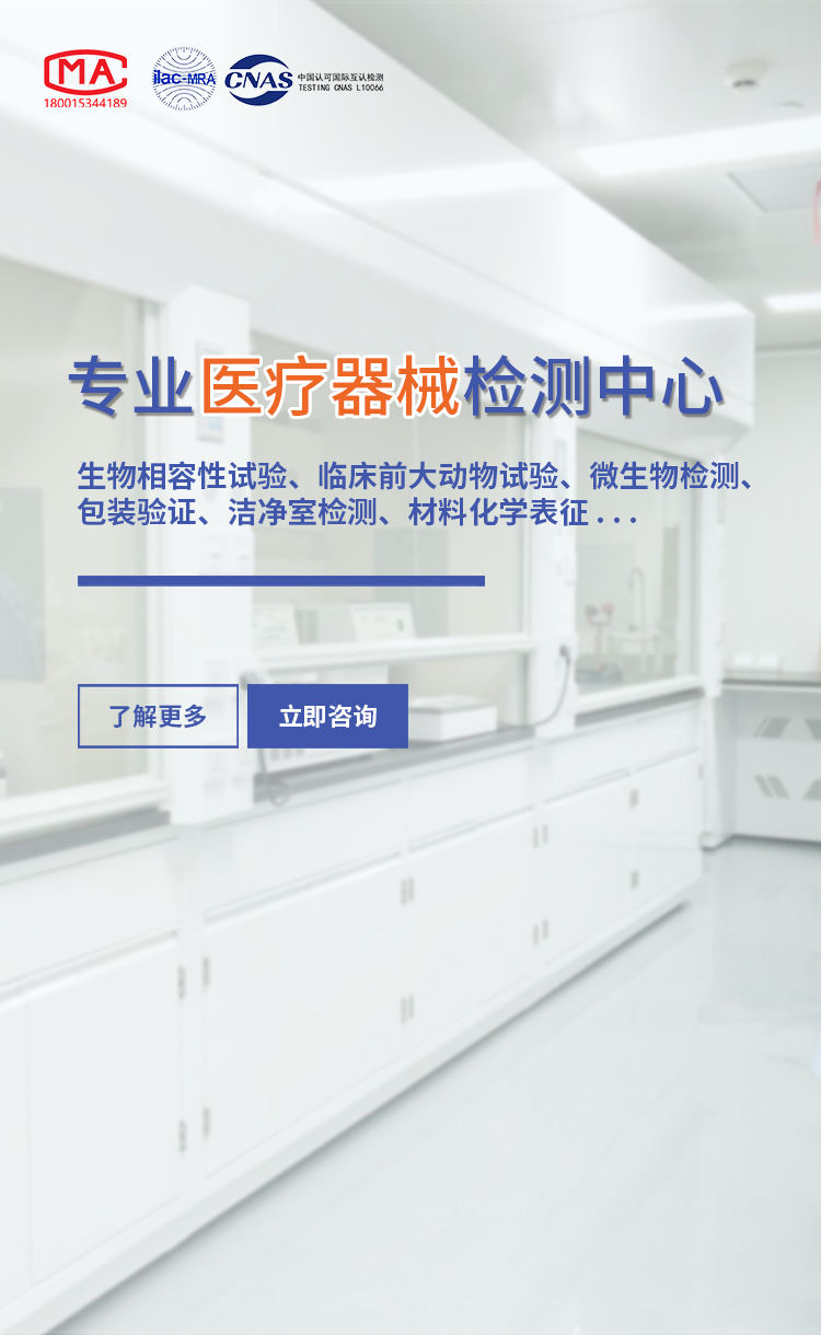 科標醫學檢測是專業微生物學檢測機構,無塵潔凈室檢測機構,如有需求,歡迎聯系